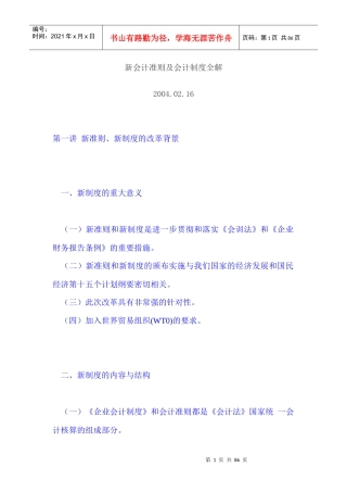 新会计准则及会计制度全解(1)