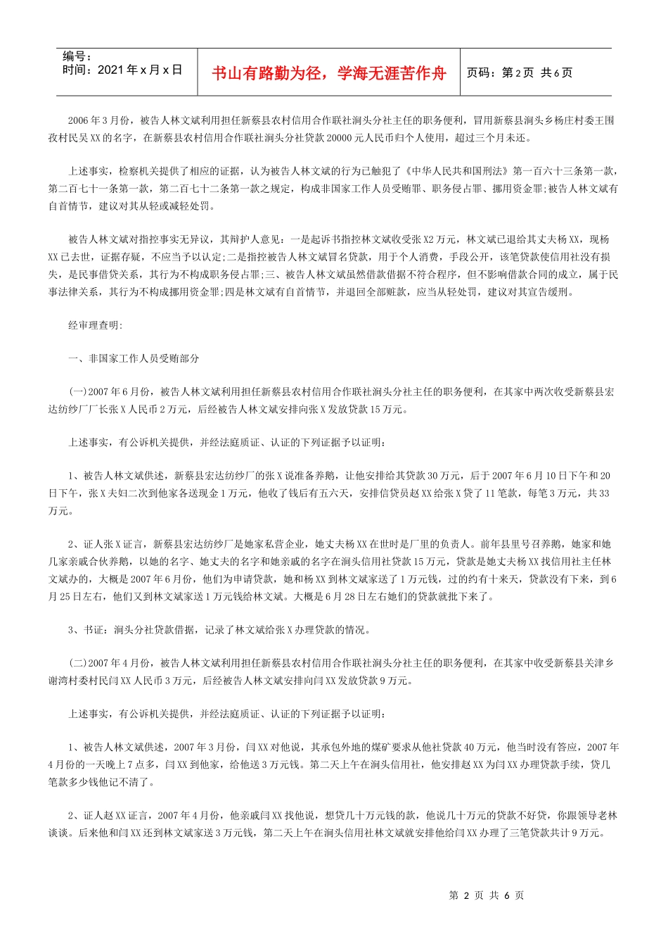 d李玉书受贿、巨额财产来源不明一案lcoex_第2页