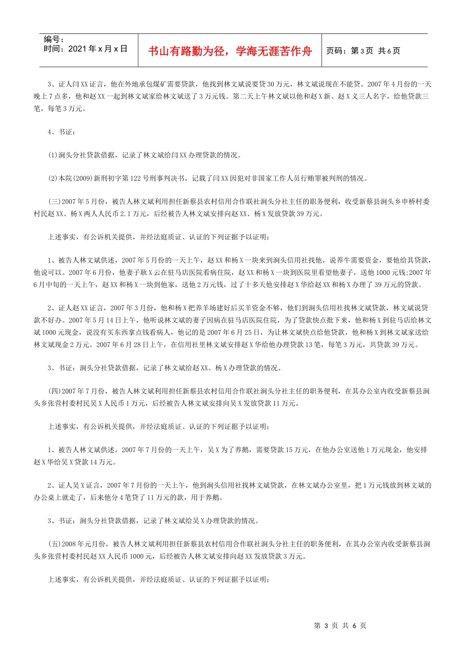 d李玉书受贿、巨额财产来源不明一案lcoex_第3页