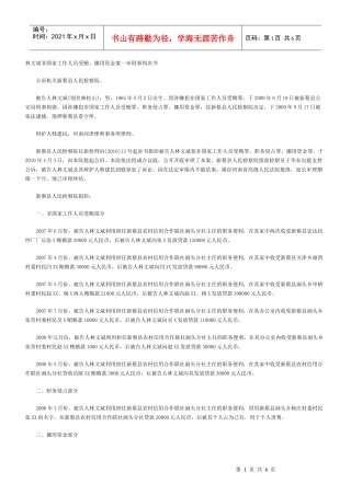 d李玉书受贿、巨额财产来源不明一案lcoex