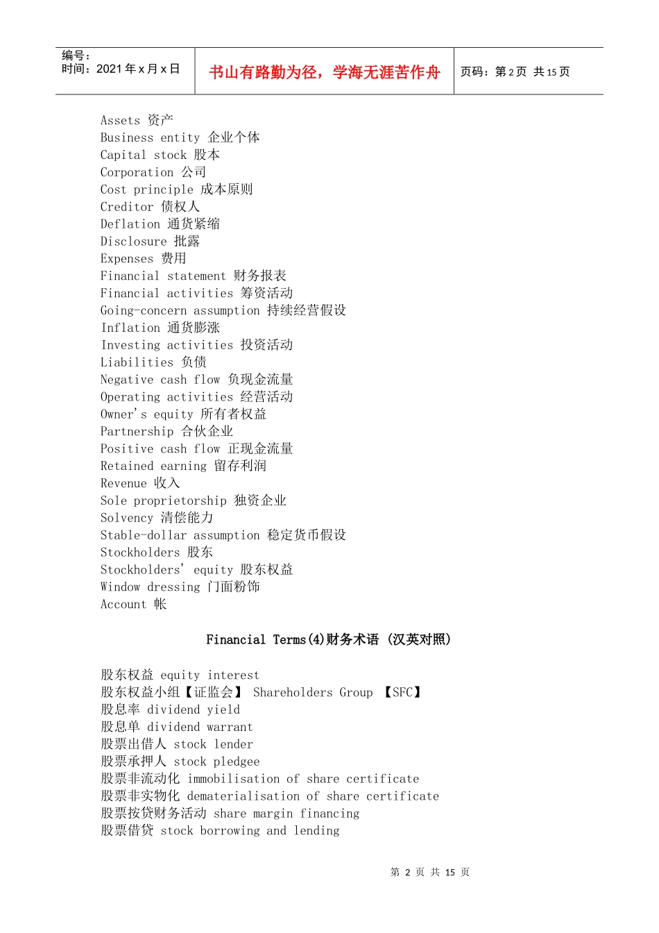 AccountingTerms常用会计词汇大全_第2页