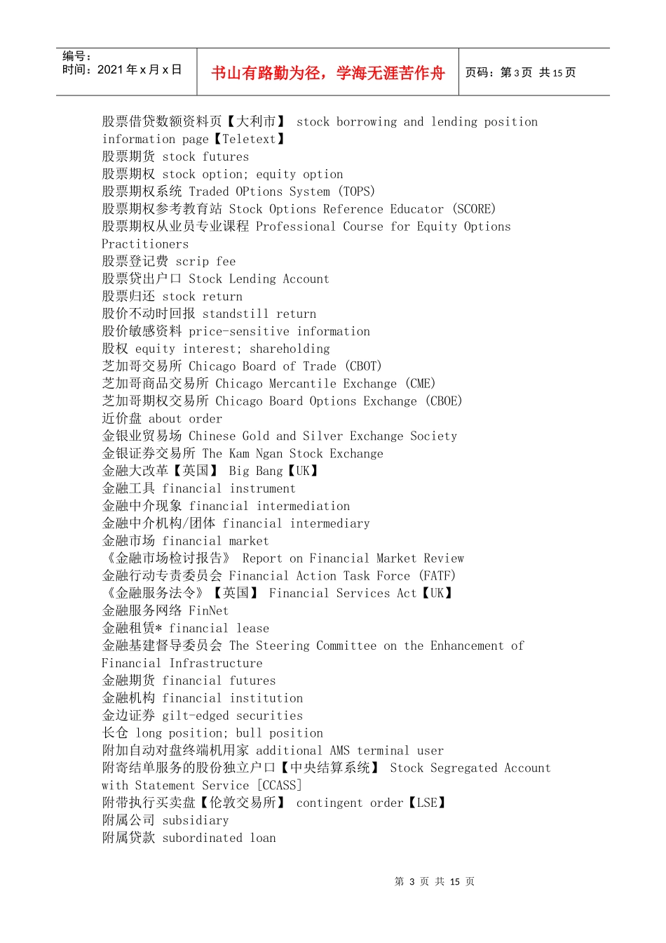 AccountingTerms常用会计词汇大全_第3页