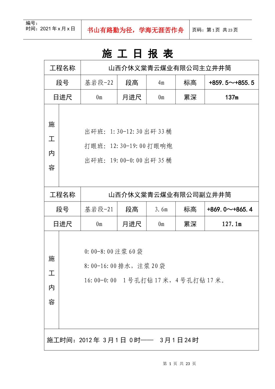XXXX年3月份施工日报表 (1)_第1页