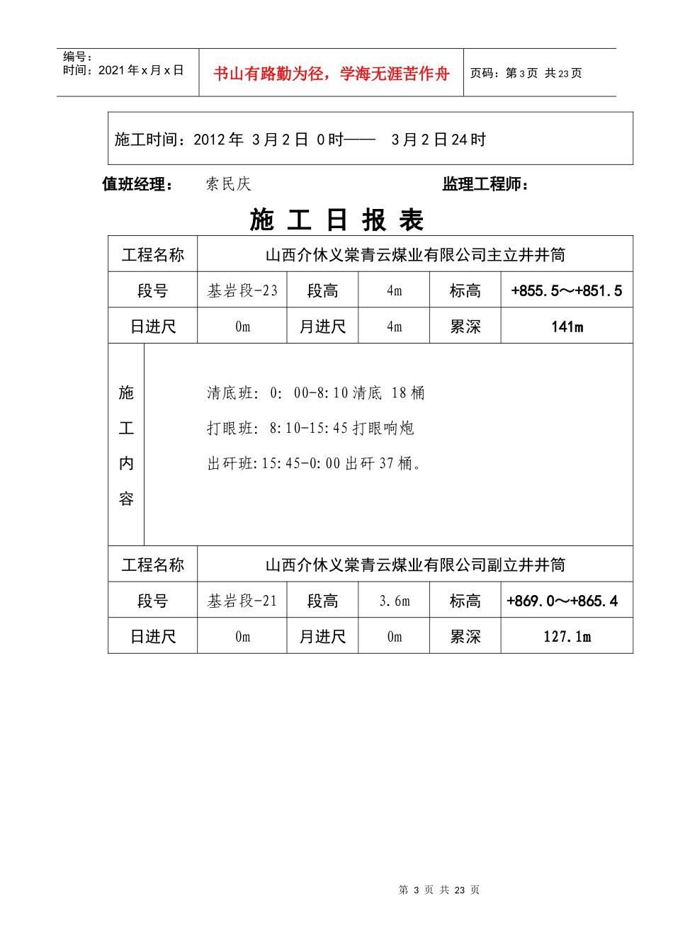 XXXX年3月份施工日报表 (1)_第3页