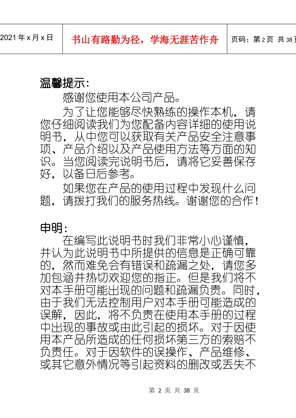 三维控制键盘和四维控制键盘说明书_第3页