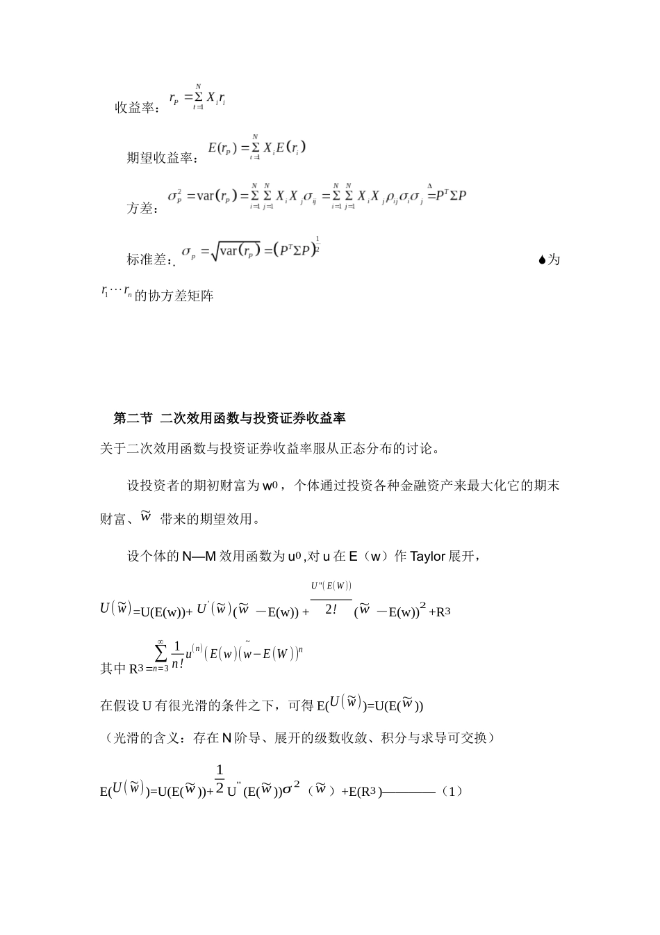 组合投资选择模型概述_第2页