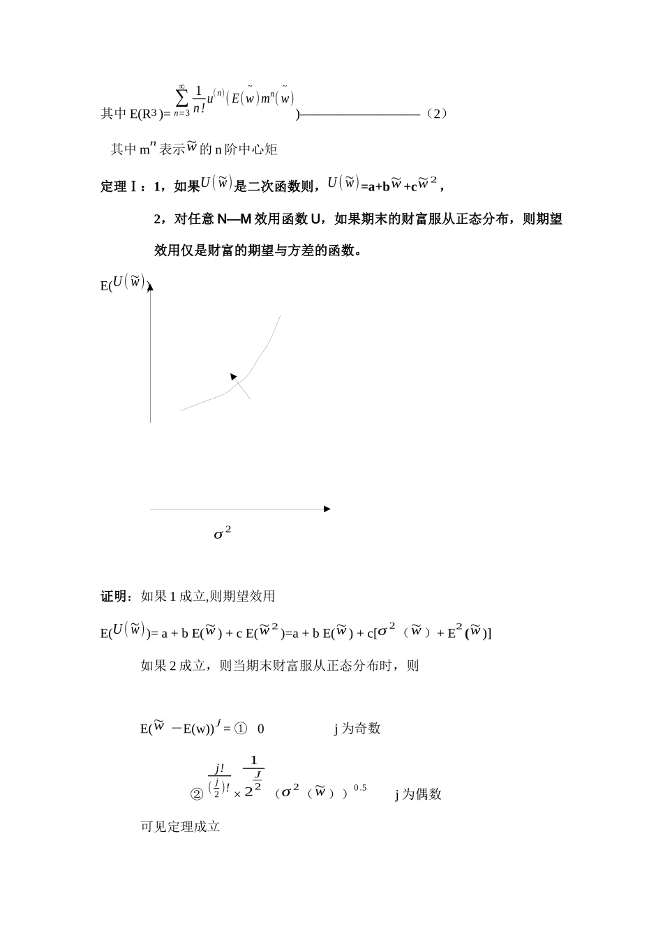 组合投资选择模型概述_第3页