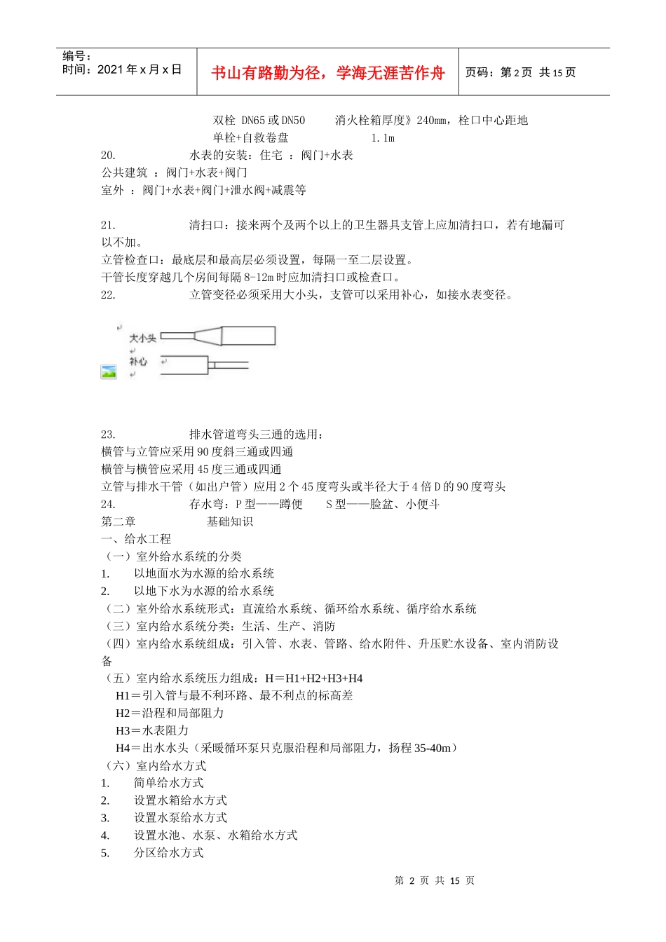 水暖安装预算知识与技巧_第2页