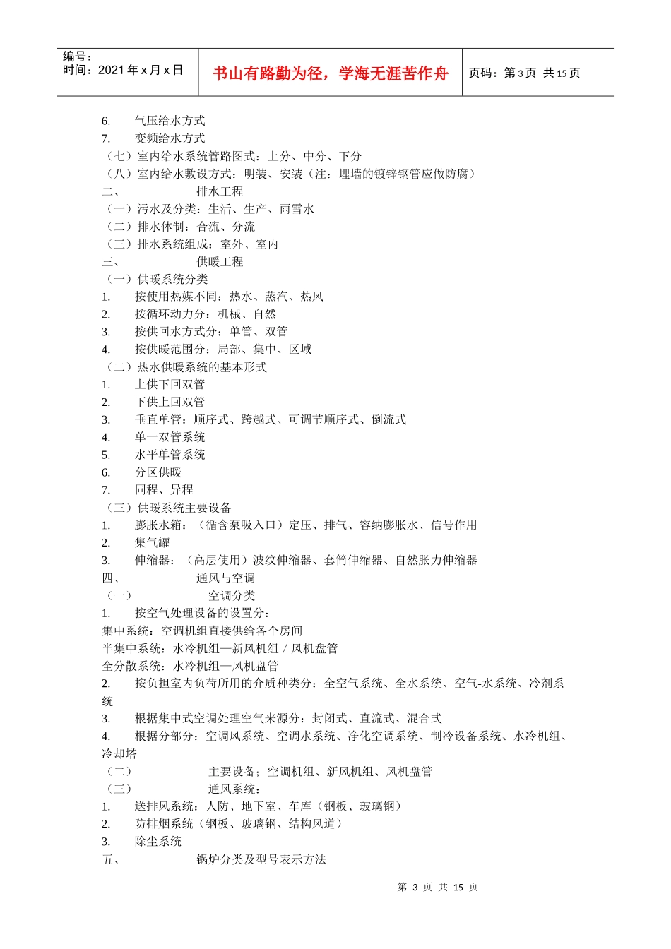 水暖安装预算知识与技巧_第3页