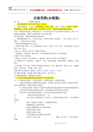 水暖安装预算知识与技巧