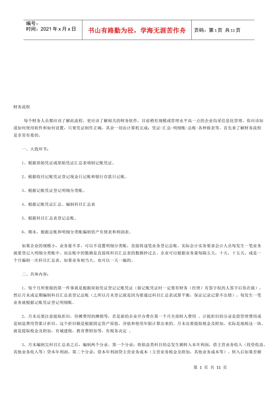 会计人员必看教材_第1页