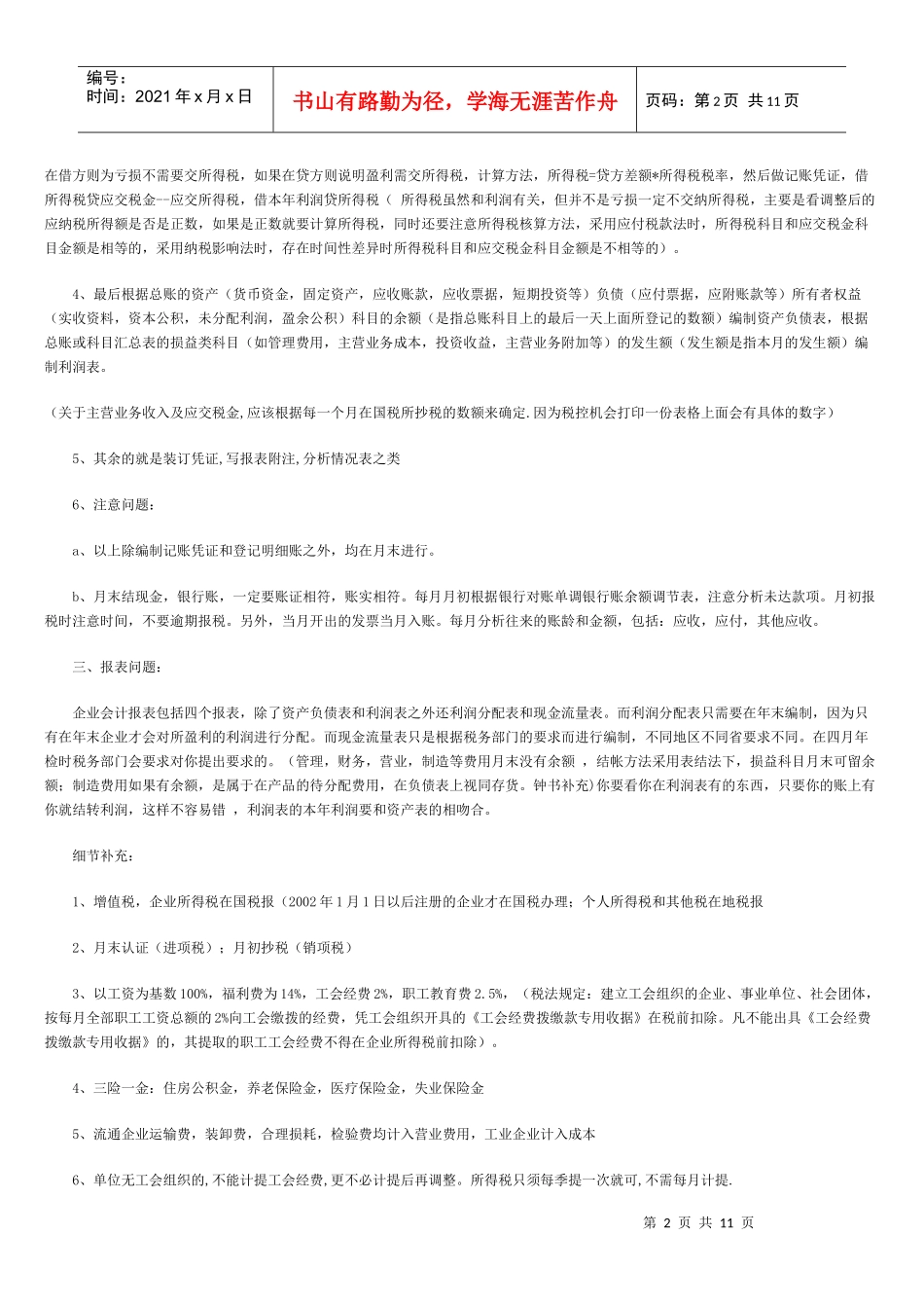 会计人员必看教材_第2页