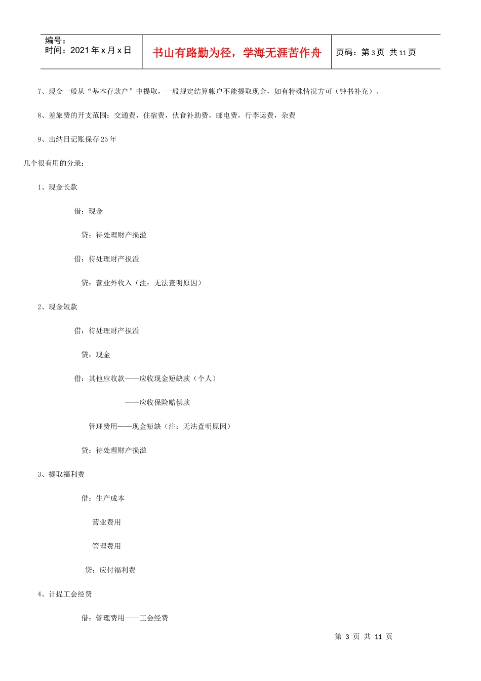 会计人员必看教材_第3页