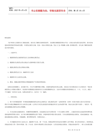 会计人员必看教材