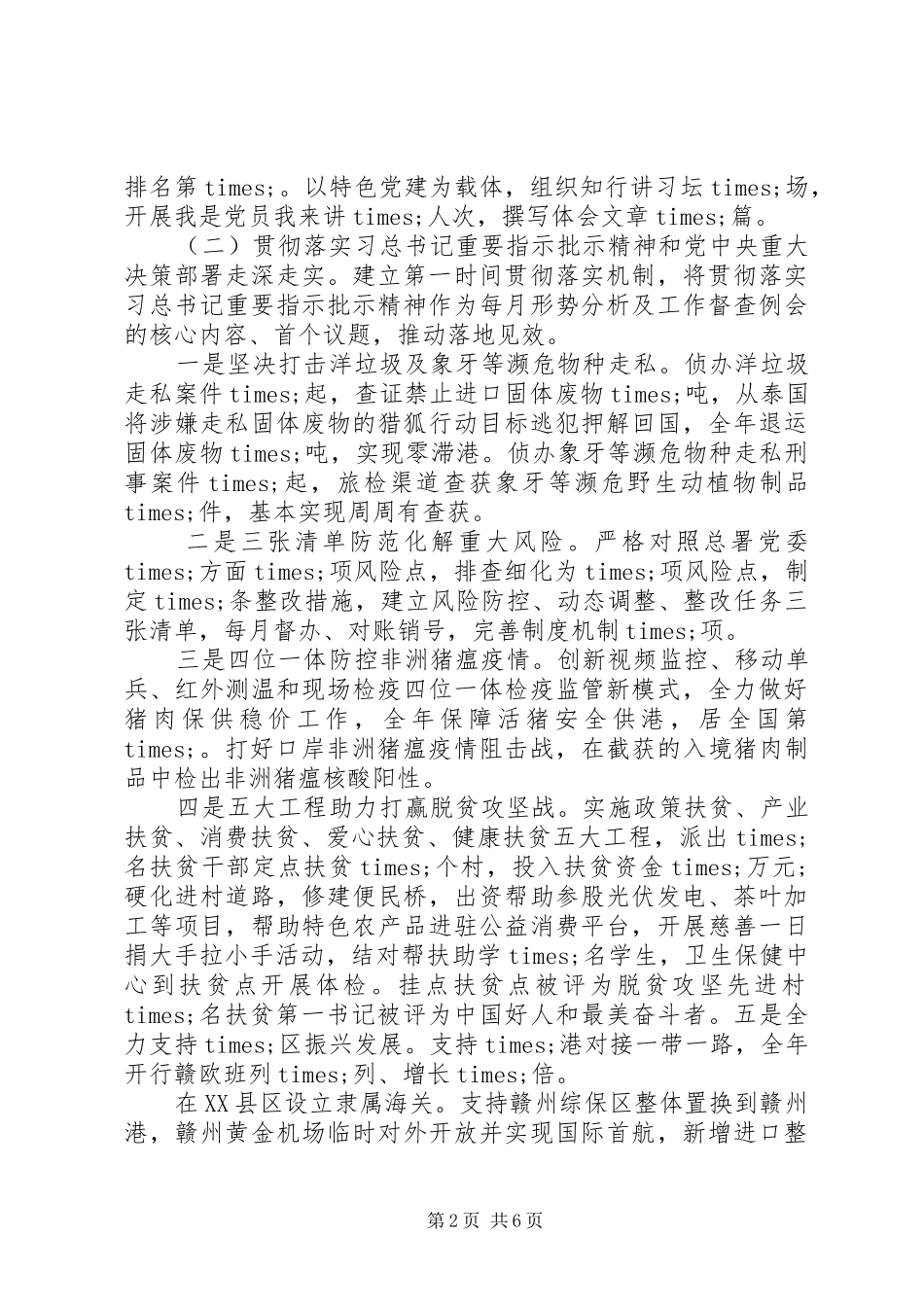 海关XX年重点工作情况汇报_第2页