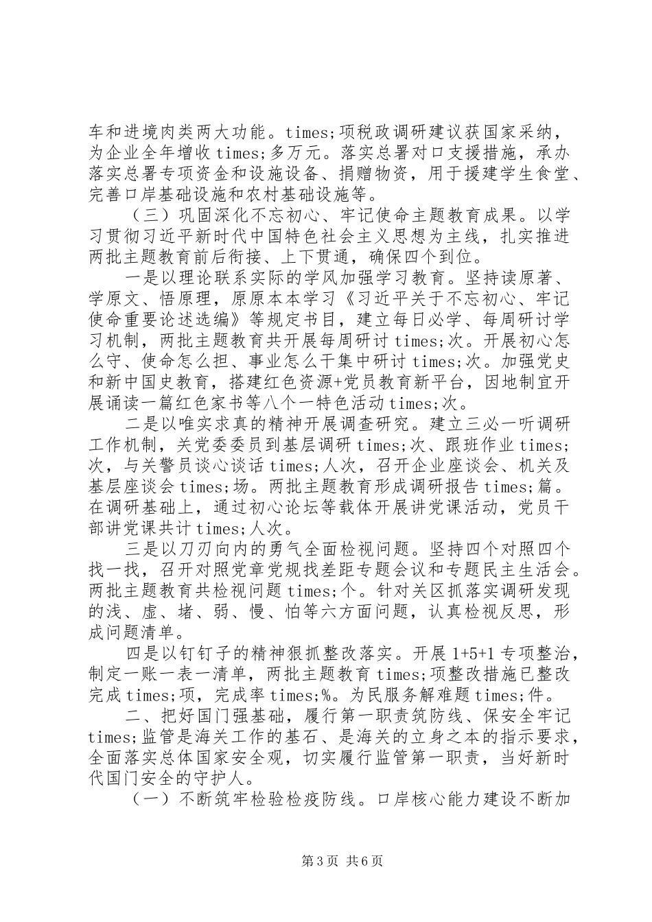 海关XX年重点工作情况汇报_第3页