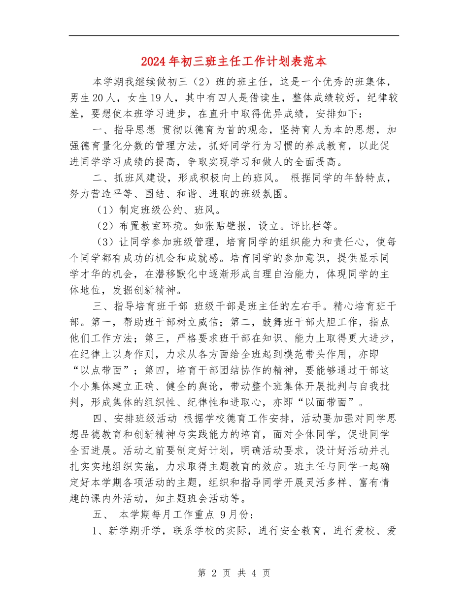 2024年初三班主任工作计划表范本_第2页