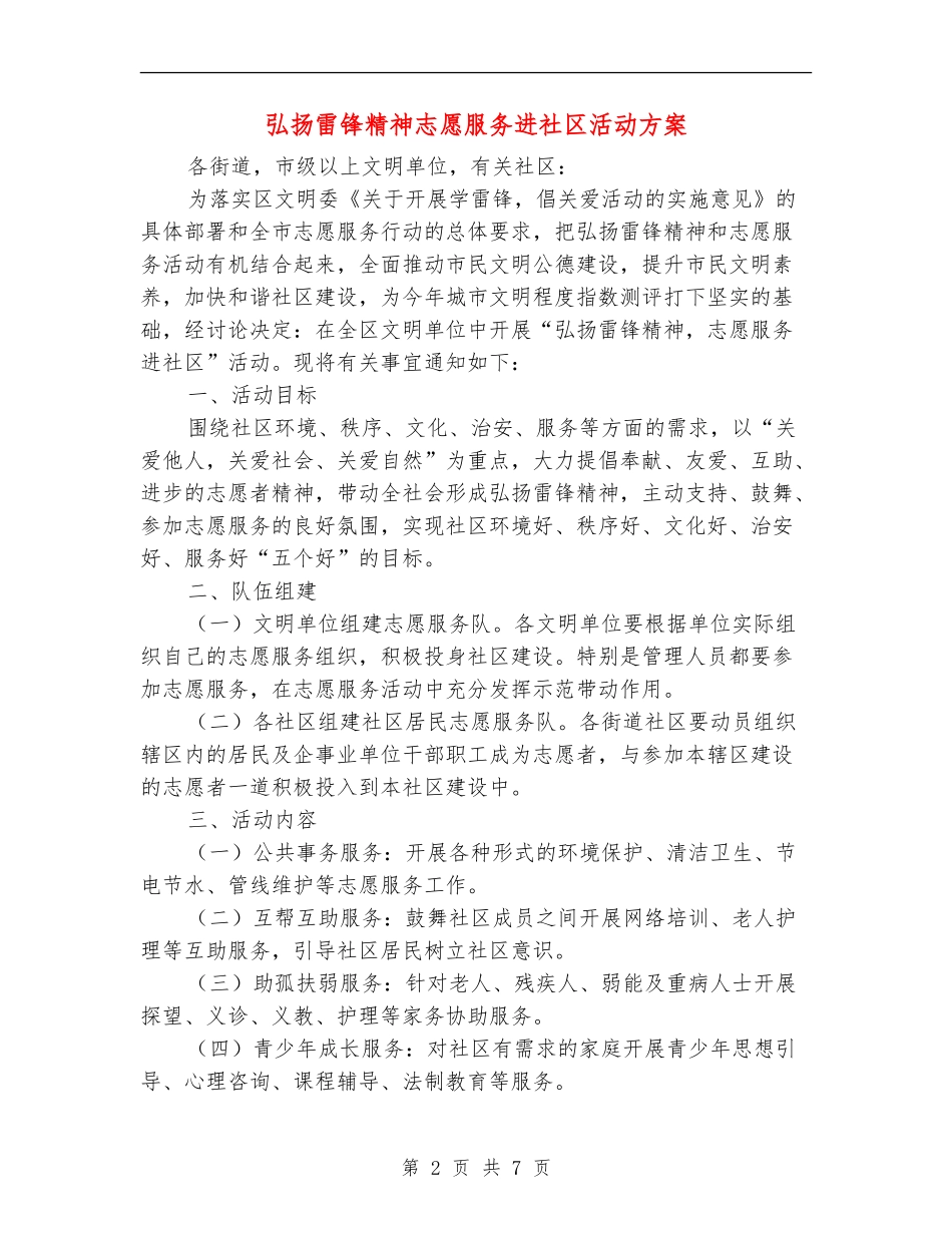弘扬雷锋精神志愿服务进社区活动方案_第2页
