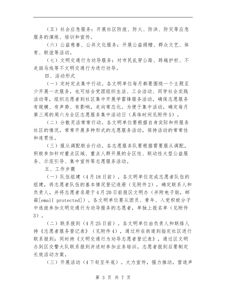 弘扬雷锋精神志愿服务进社区活动方案_第3页