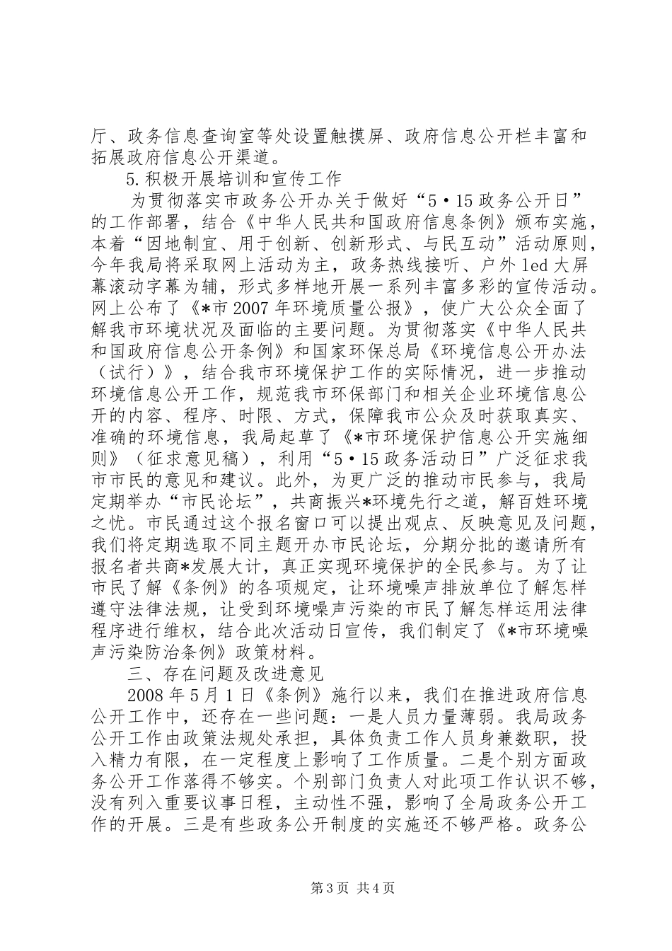 环保局信息公开工作报告_第3页