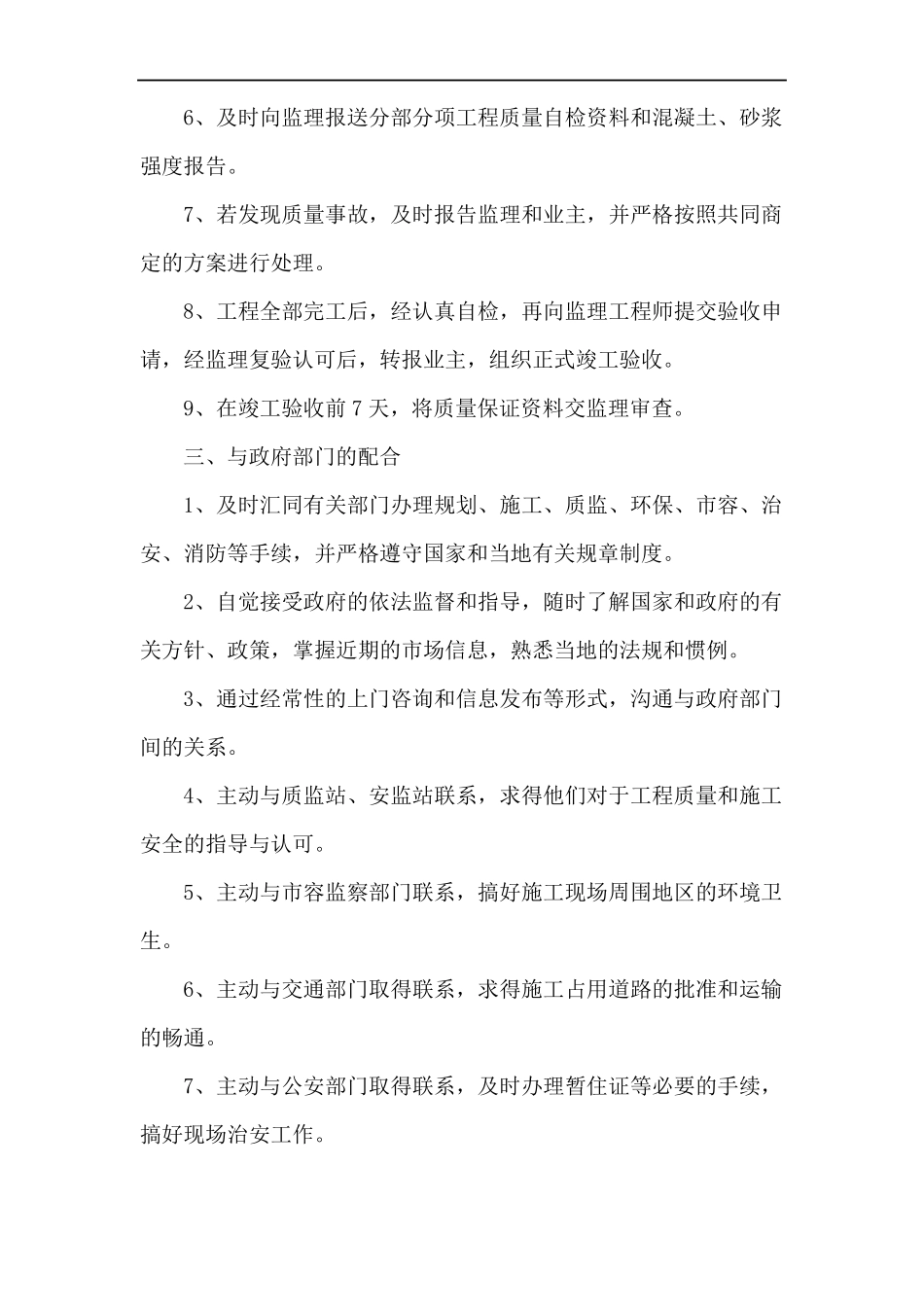 各单位之间的配合协调措施_第2页