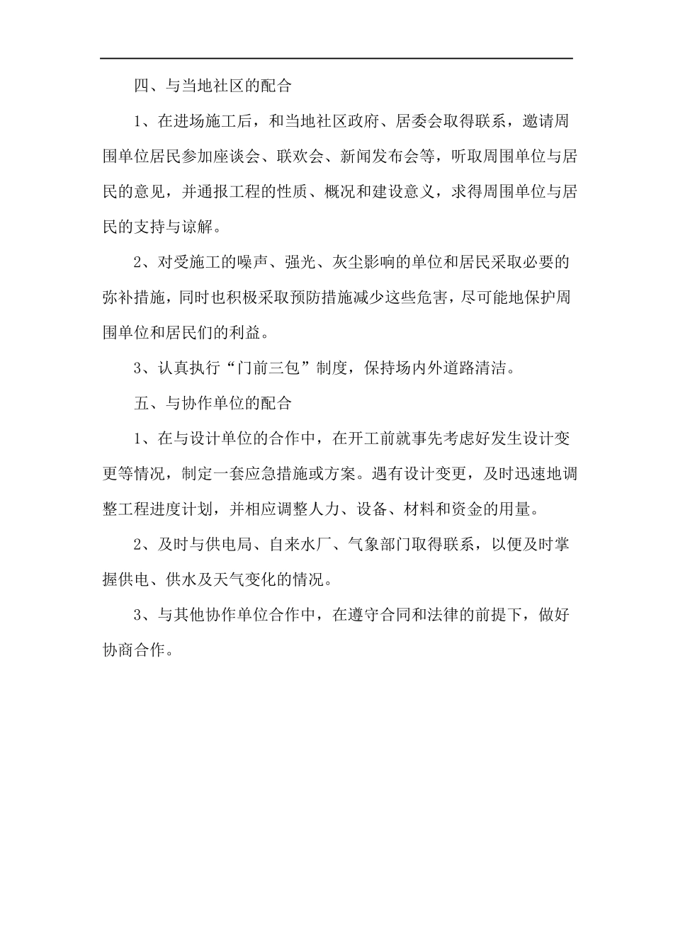 各单位之间的配合协调措施_第3页