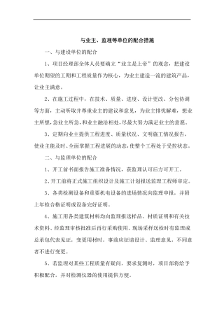 各单位之间的配合协调措施