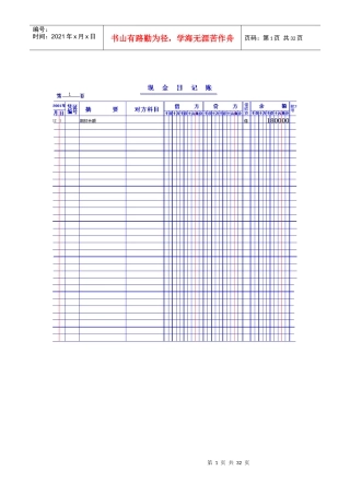 财务会计与核算管理知识分析账本