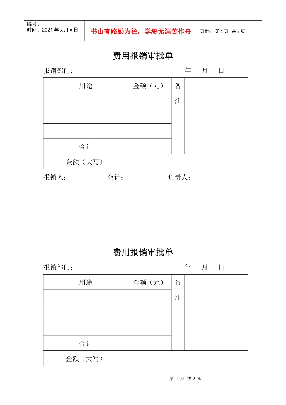 费用报销审批_第1页