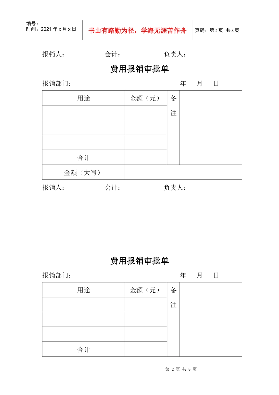 费用报销审批_第2页