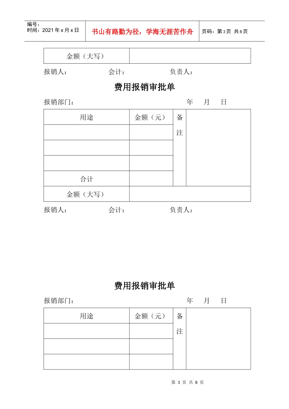 费用报销审批_第3页