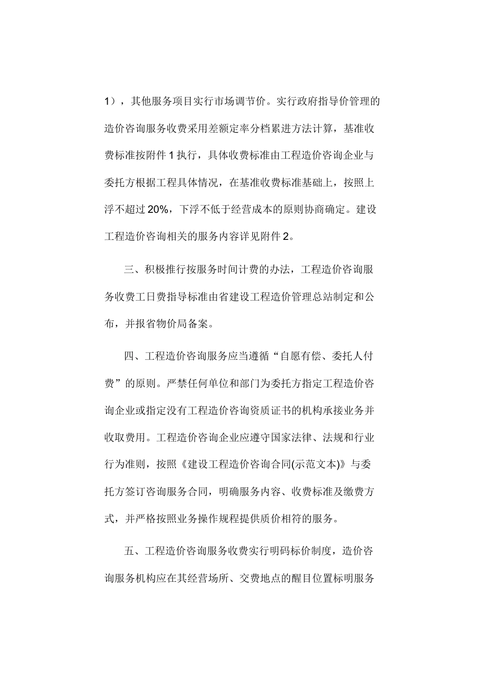 浙江省会计师事务所竣工财务决算审计收费标准_第2页