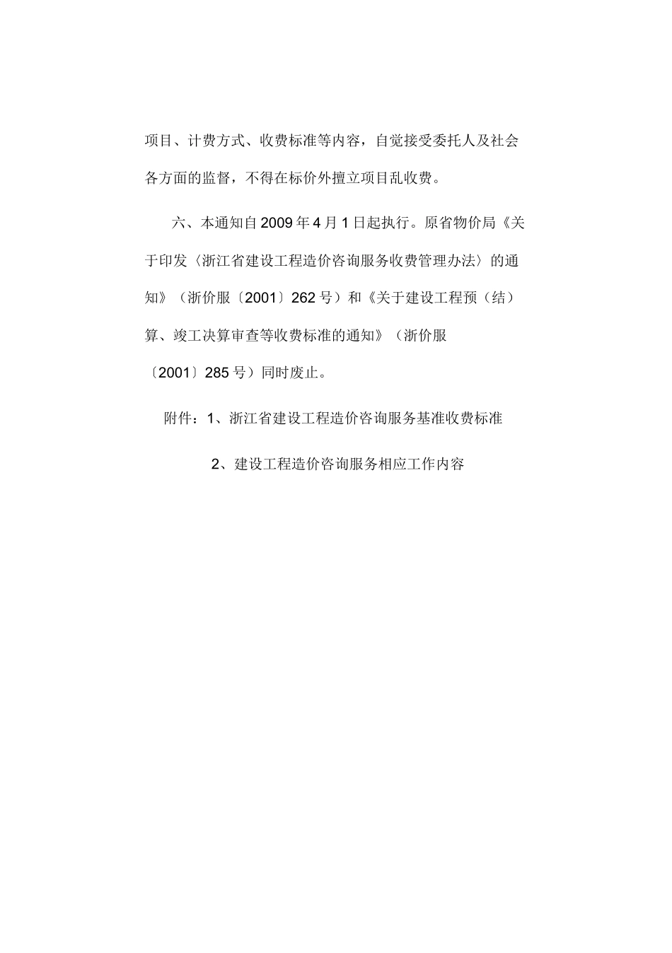 浙江省会计师事务所竣工财务决算审计收费标准_第3页
