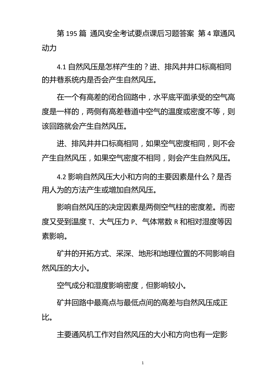 第195篇通风安全考试要点课后习题答案通风动力2021_第1页