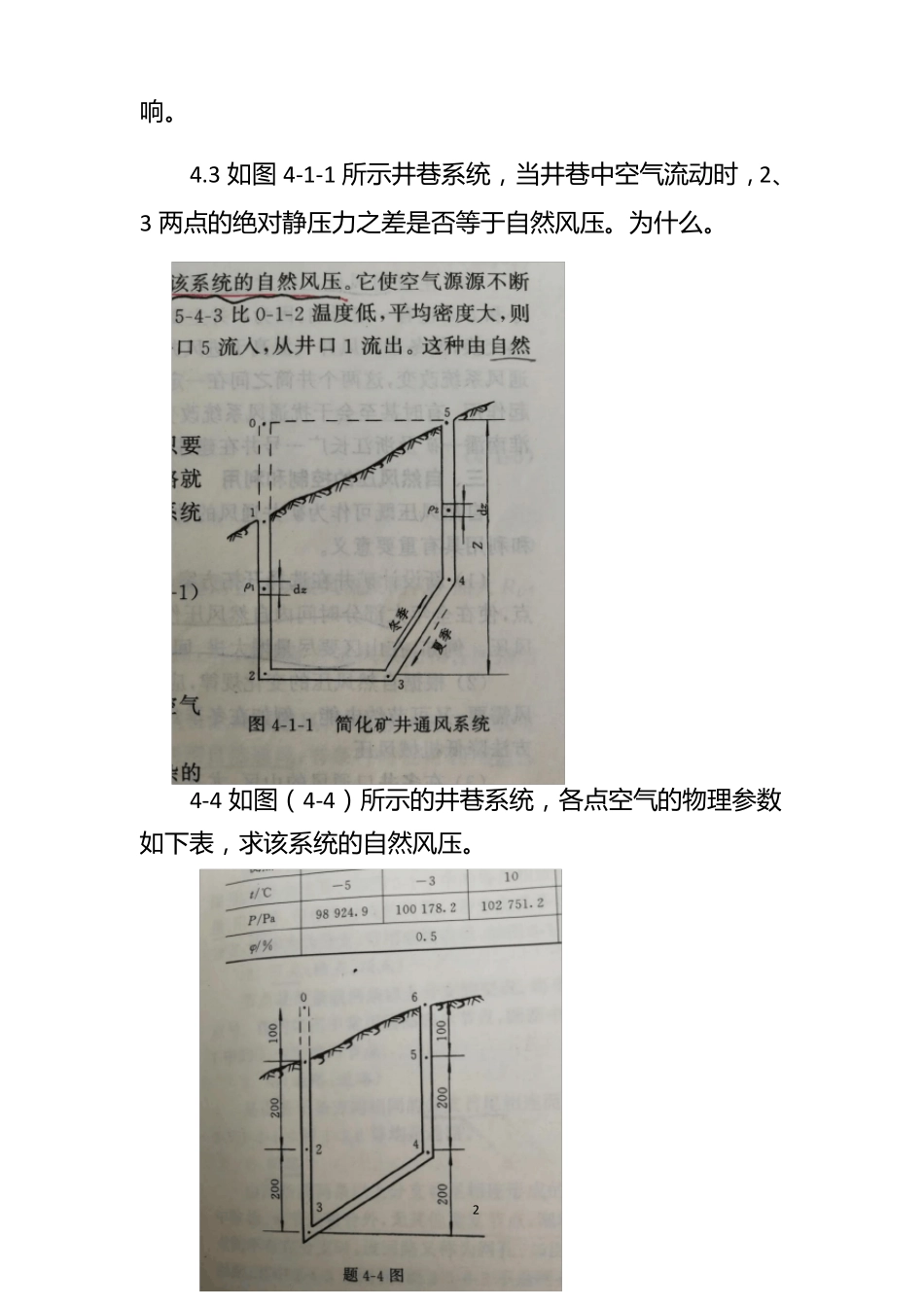 第195篇通风安全考试要点课后习题答案通风动力2021_第2页