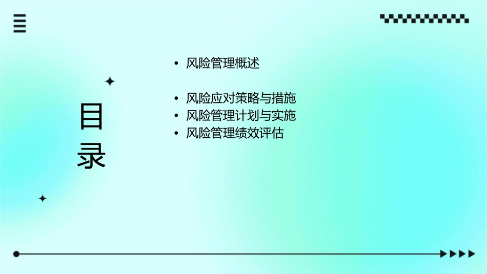 风险管理内训资料第一期V课件_第2页