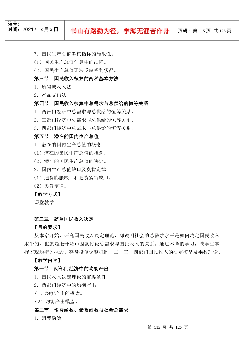 宏观经济学教学大纲_第3页