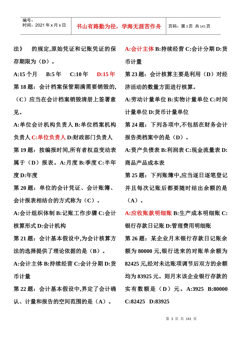 会计基础考试点大全_第3页