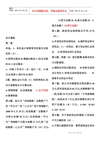 会计基础考试点大全