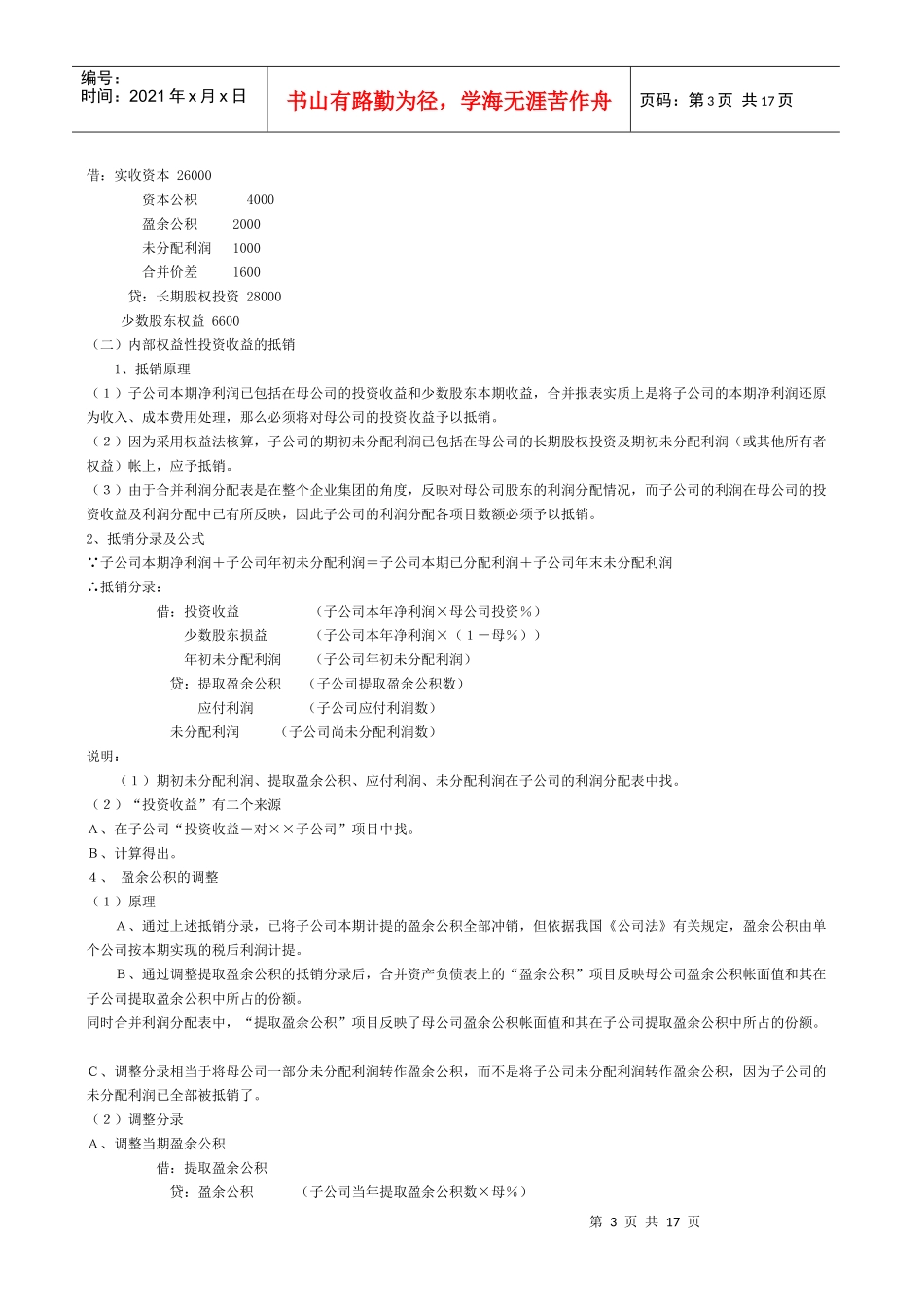 注册会计师教材难点之会计》合并报表_第3页