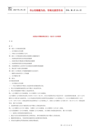 注册会计师教材难点之会计》合并报表