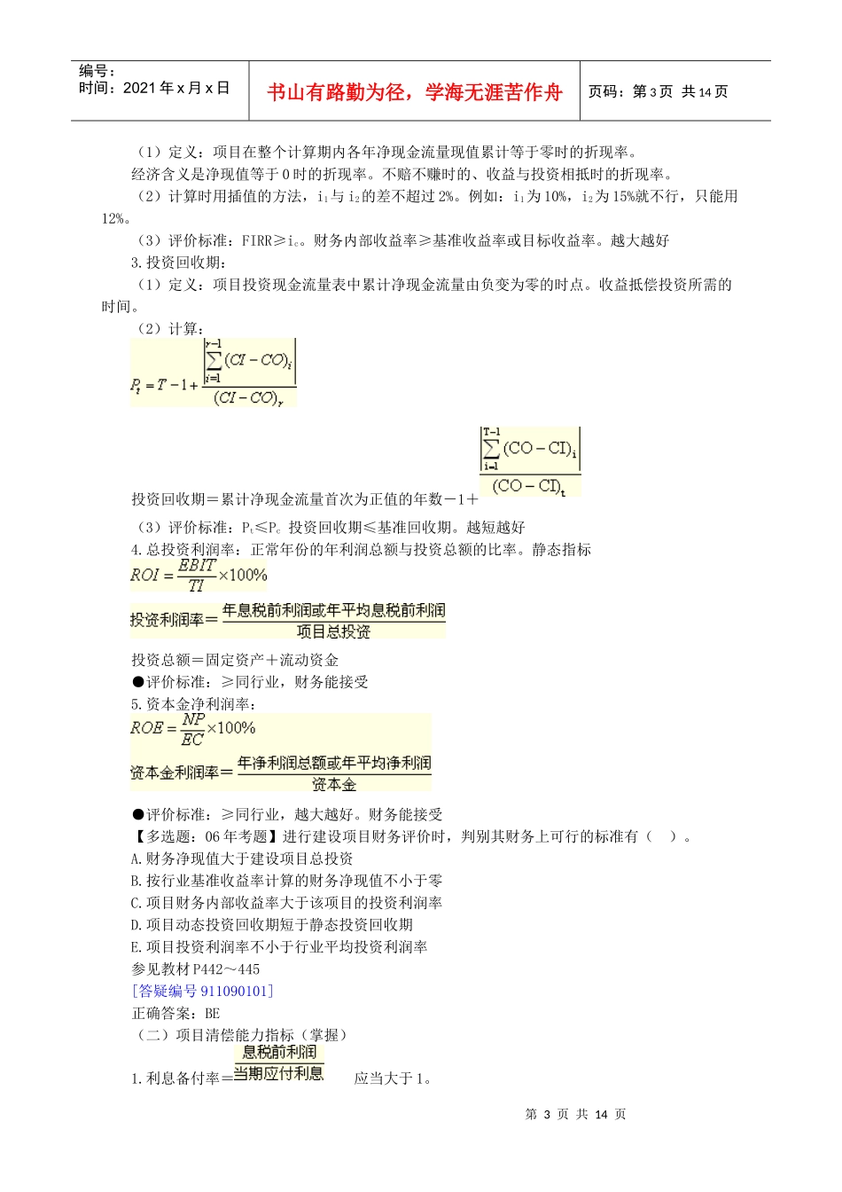 建设工程财务评价与功能评价_第3页