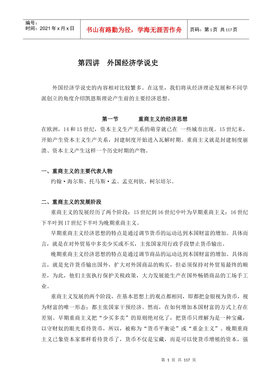 外国经济学说史_第1页
