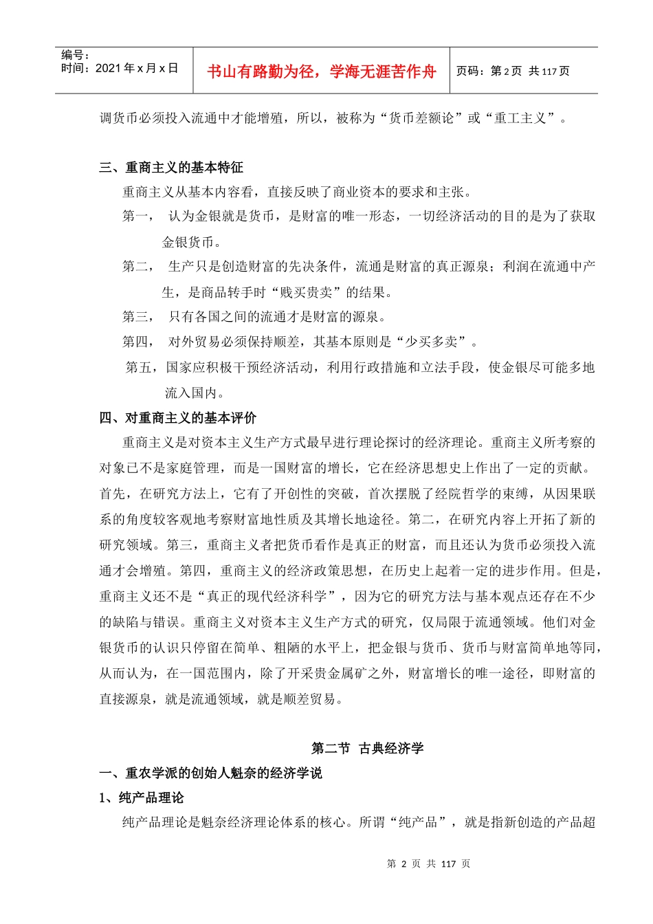 外国经济学说史_第2页