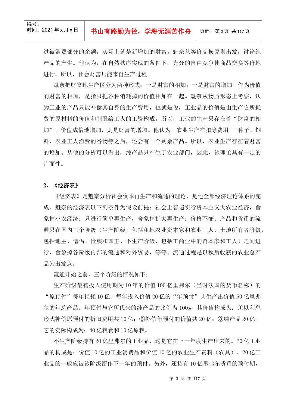 外国经济学说史_第3页