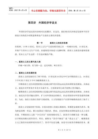 外国经济学说史