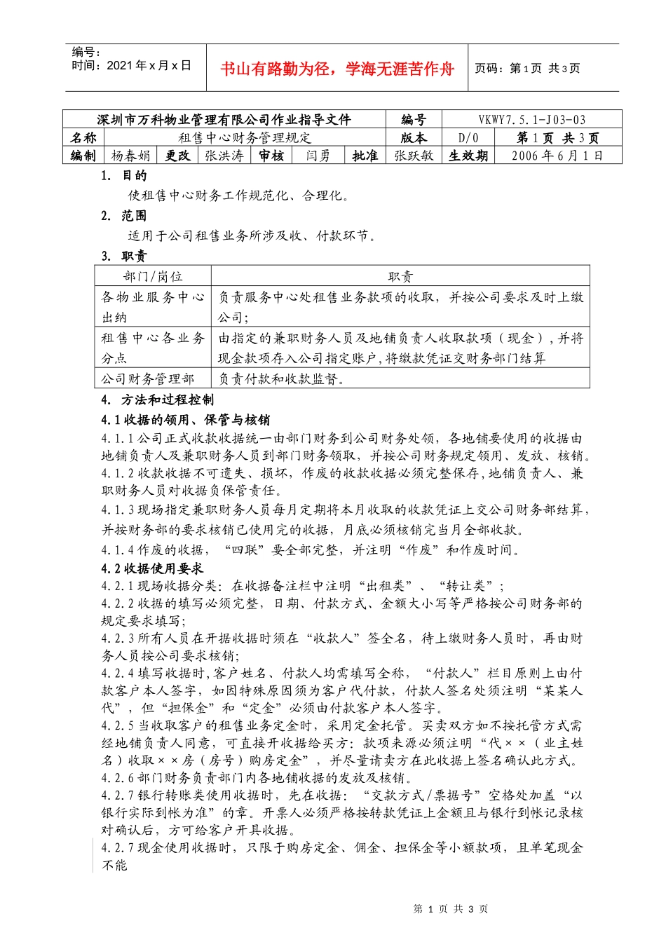 7.5.1-J03-03租售中心财务管理规定_第1页