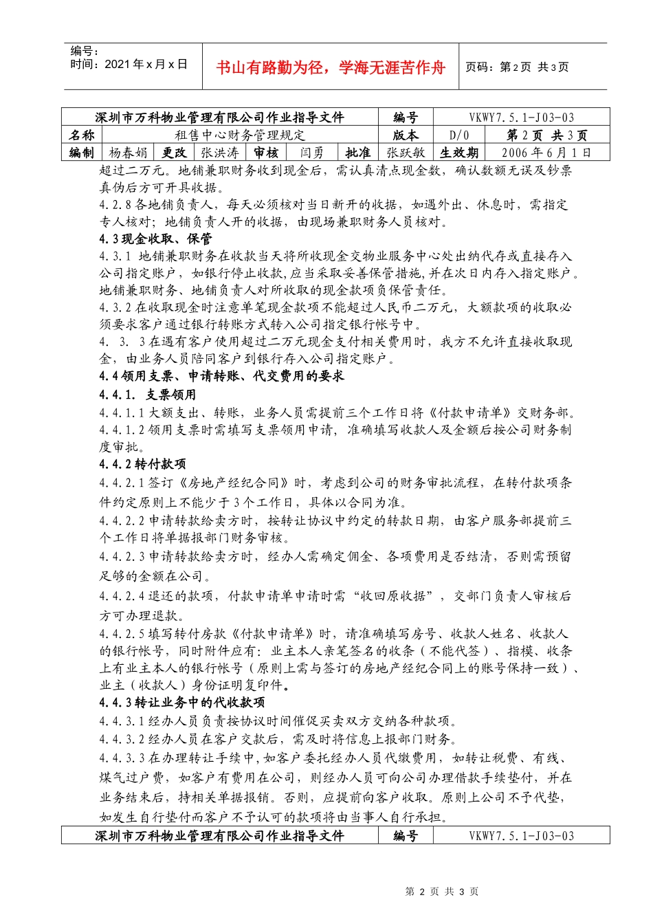 7.5.1-J03-03租售中心财务管理规定_第2页