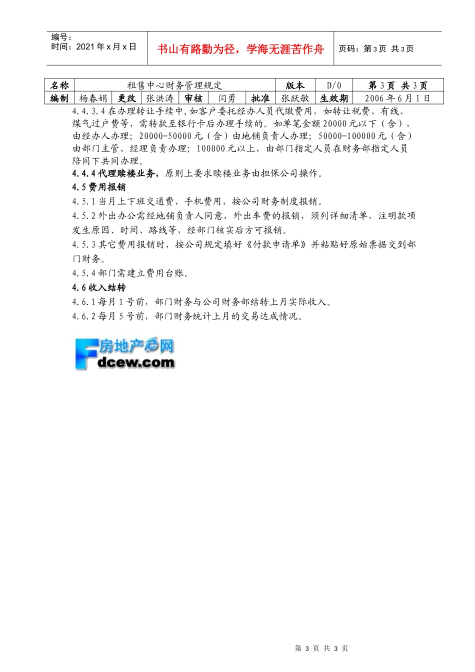 7.5.1-J03-03租售中心财务管理规定_第3页