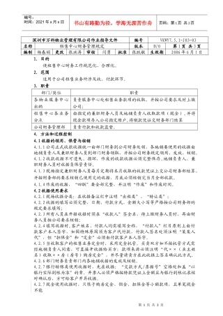 7.5.1-J03-03租售中心财务管理规定